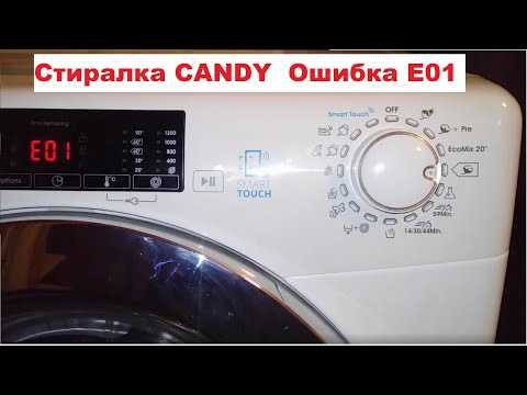 Ошибка e02 в стиральной машине candy: что делать, если появился код и как исправить?