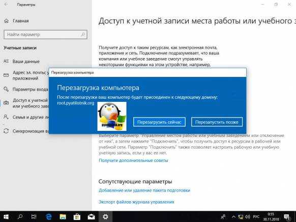 Как ввести в домен windows 10