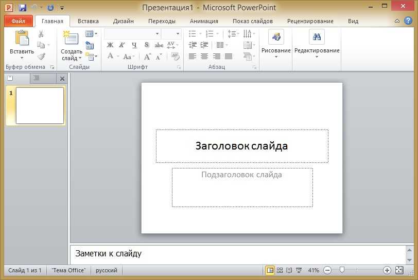 Как вставить презентацию в презентацию powerpoint 2010 на все слайды