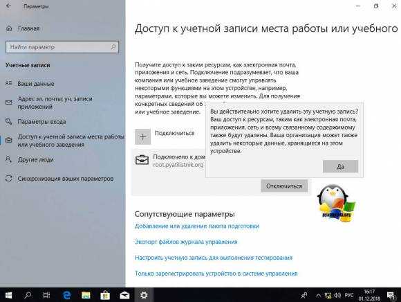 Как ввести в домен windows 10