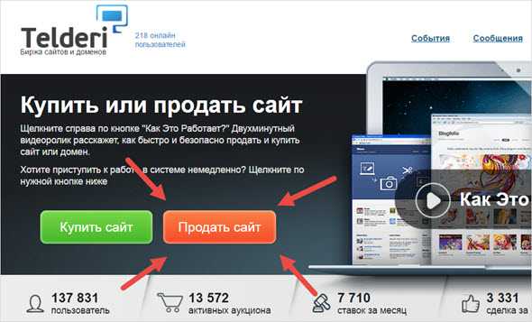 Где можно продать сайт. Где можно продать. Какие есть сайты по продаже. Где продавать сайты. Телдери купить сайт с доходом.