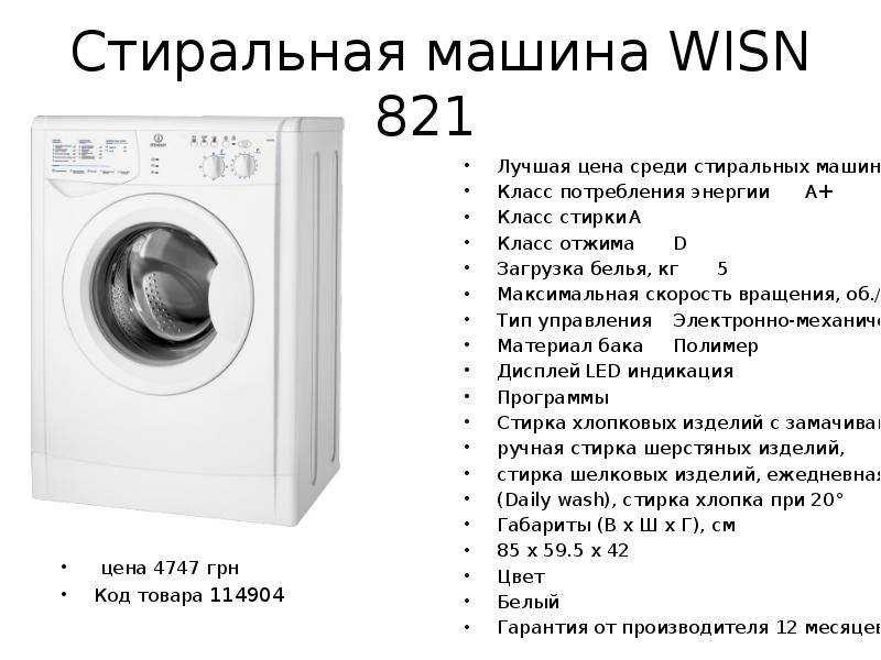 Сколько электроэнергии потребляет стиральная машинка?