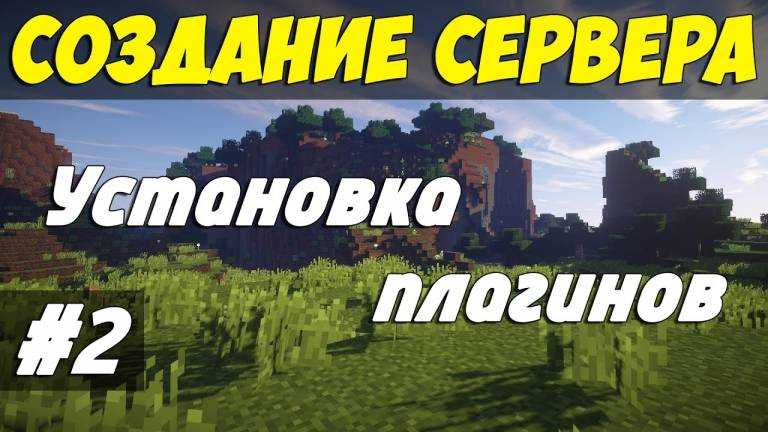 Как через filezilla залить файлы на хостинг minecraft